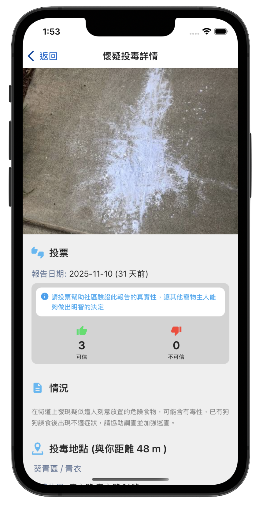危險報告示意圖