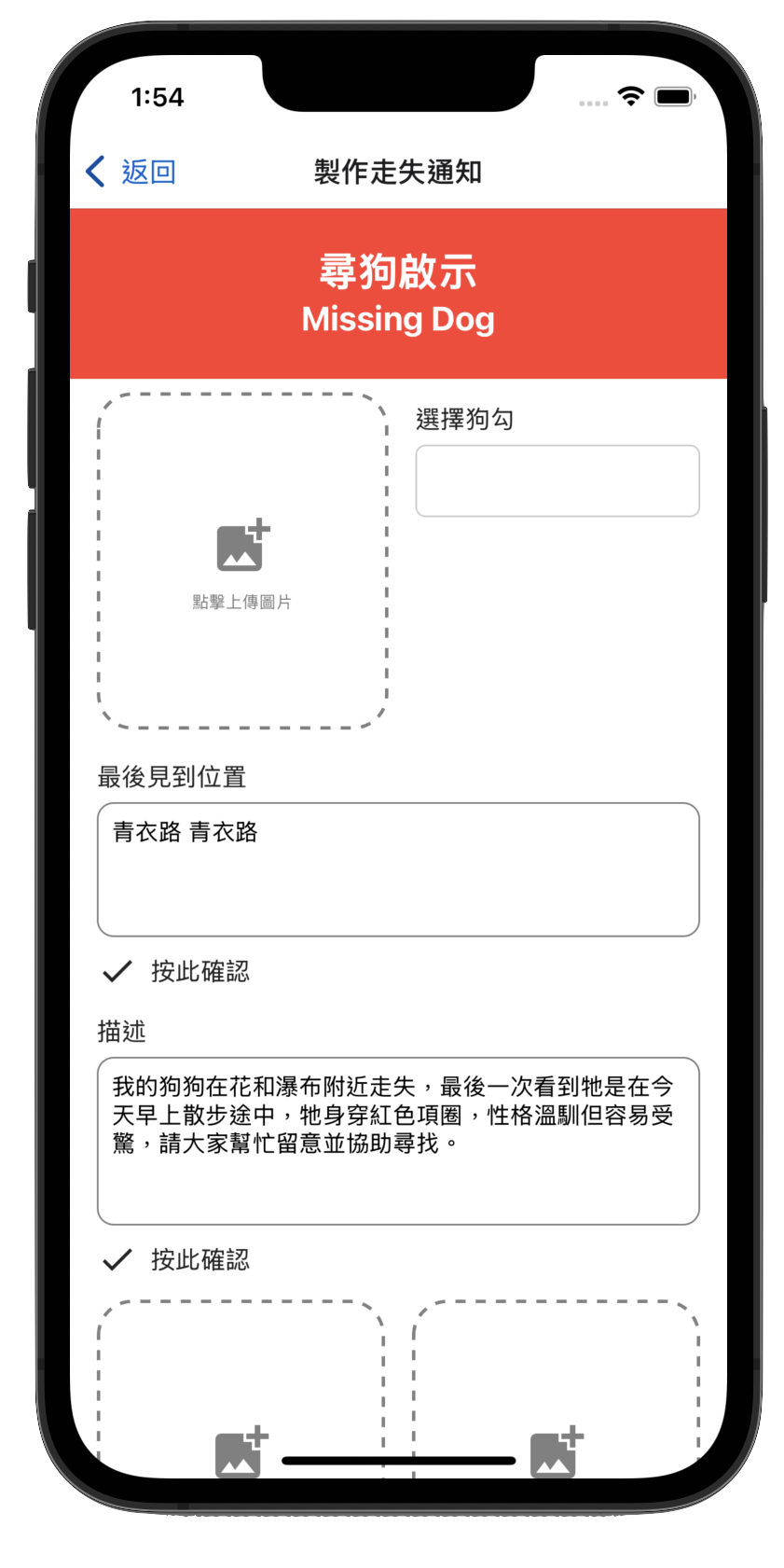 走失報告示意圖