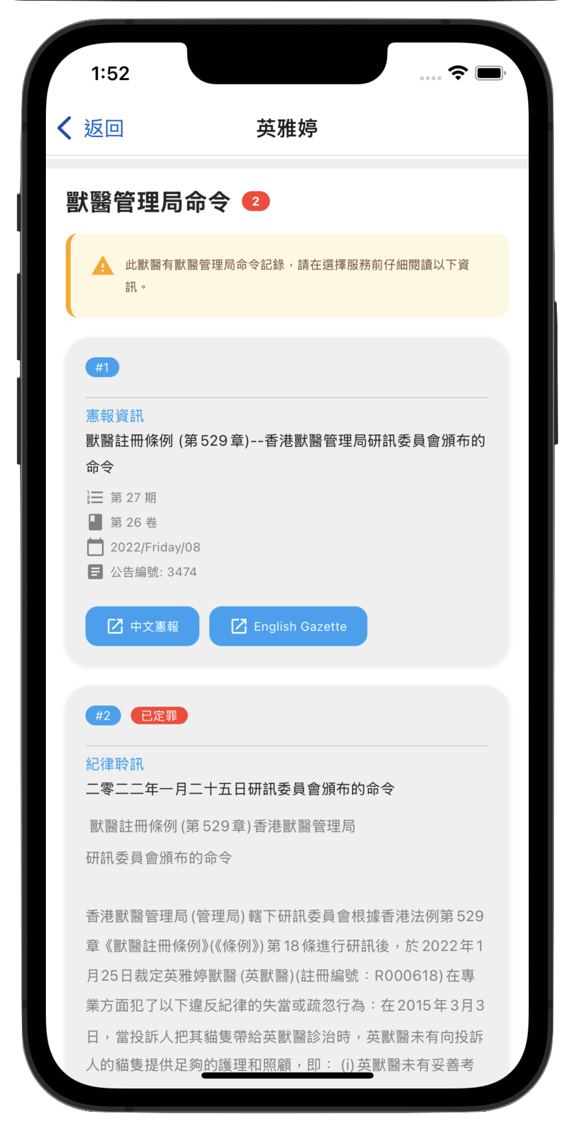 註冊獸醫示意圖